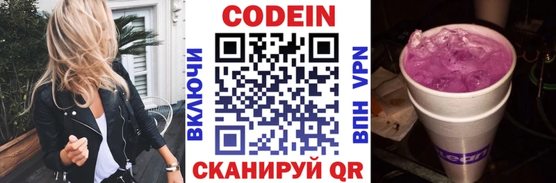 Codein Purple Drank  гидра маркетплейс  Анадырь 